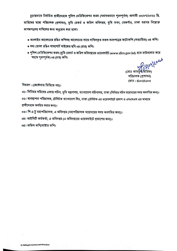 DLRS-Record-Keeper-Final-Viva-Result-2026-PDF-2