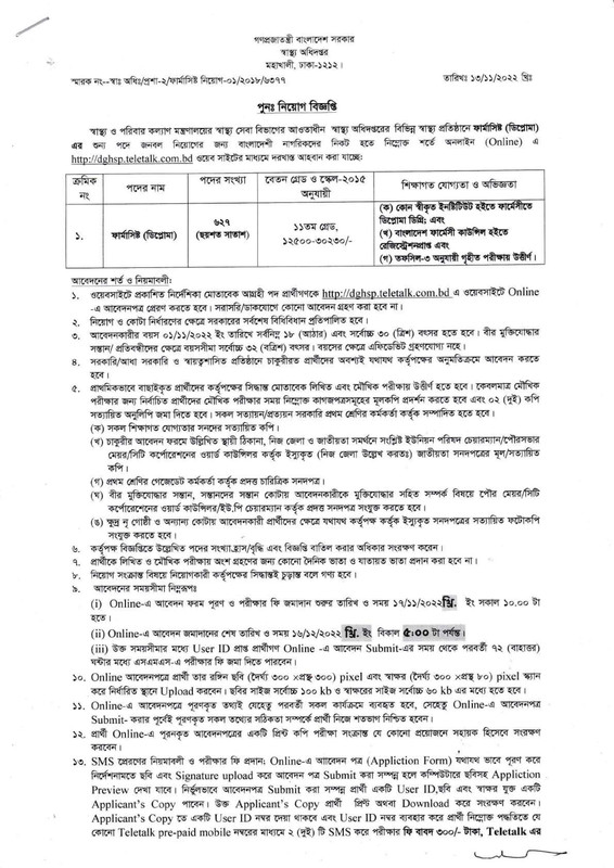 DGHS-Pharmacist-Job-Circular-2022-PDF-1