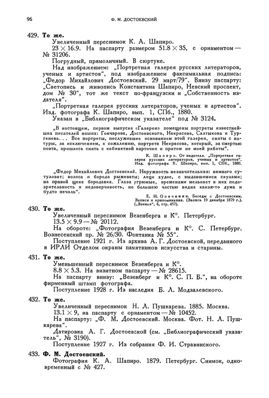 opisanie-materialov-pushkinskogo-doma-1959-page-0028