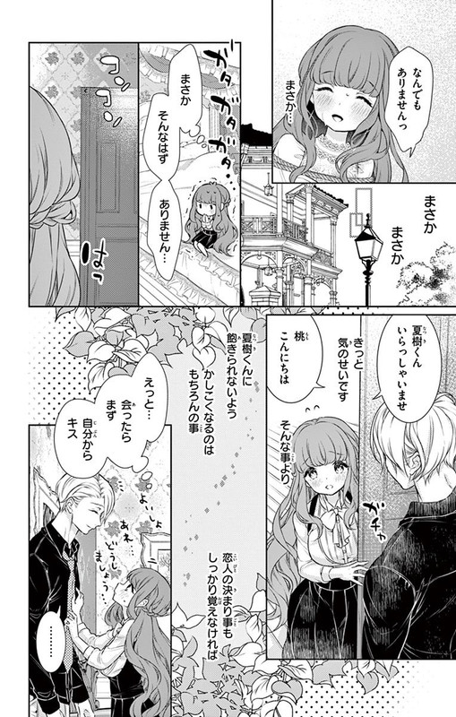 Ojousama wa Oshioki ga SukiVol1-8