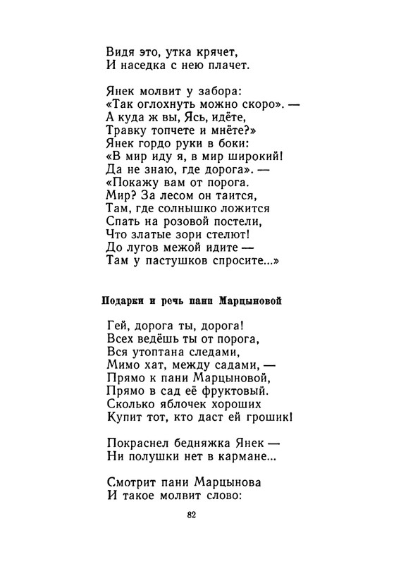 Konopnickaja-Marija-Khodit-pesenka-po-krugu-page-0083