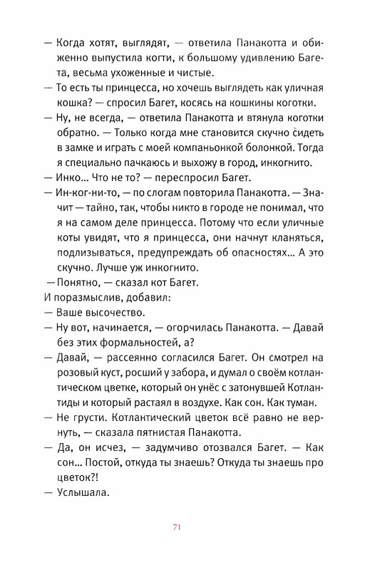 Старобинец Анна_Котлантида-071