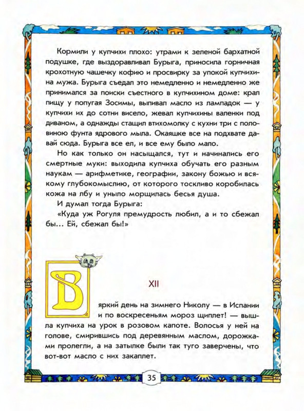 Leonov-Leonid-Buryga-page-0040