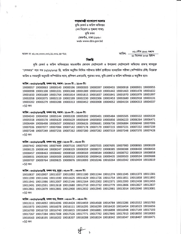 DLRS-Peshkar-Practical-Test-Date-2025-PDF-1