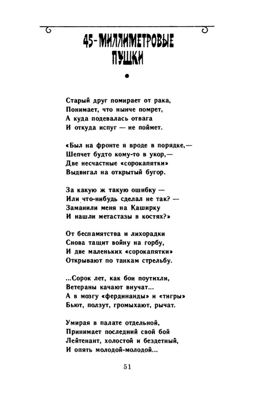 kornilov-polza-vpechatleny-1989-page-0053
