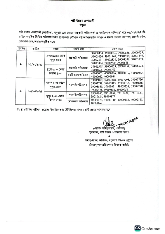 RDA-Bogura-Viva-Date-2025-PDF