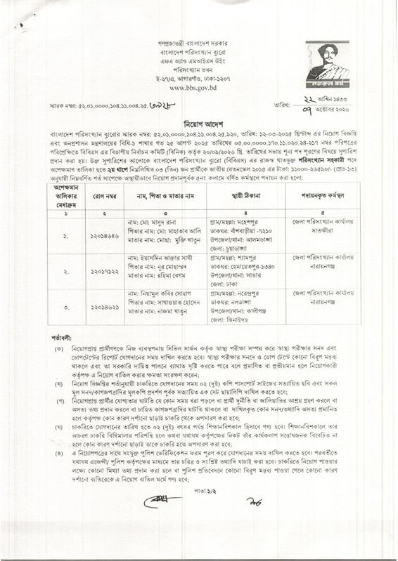 BBS-Job-Appointment-Letter-2026-PDF-04