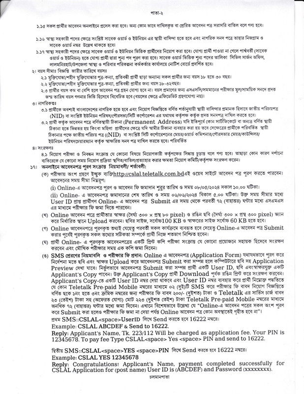 CS-Office-Lalmonirhat-Job-Circular-2024-PDF-2