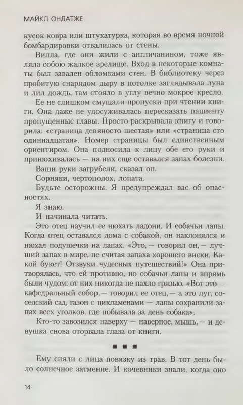 Ondatzhe-Majkl-Anglijskij-pacijent-page-0018