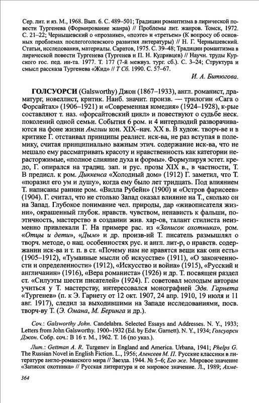 turgenev-novye-issledovaniya-i-materialy-2009-page-0023