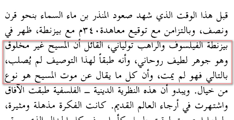 المسيح العربي و النصرانية في جزيرة العرب 60