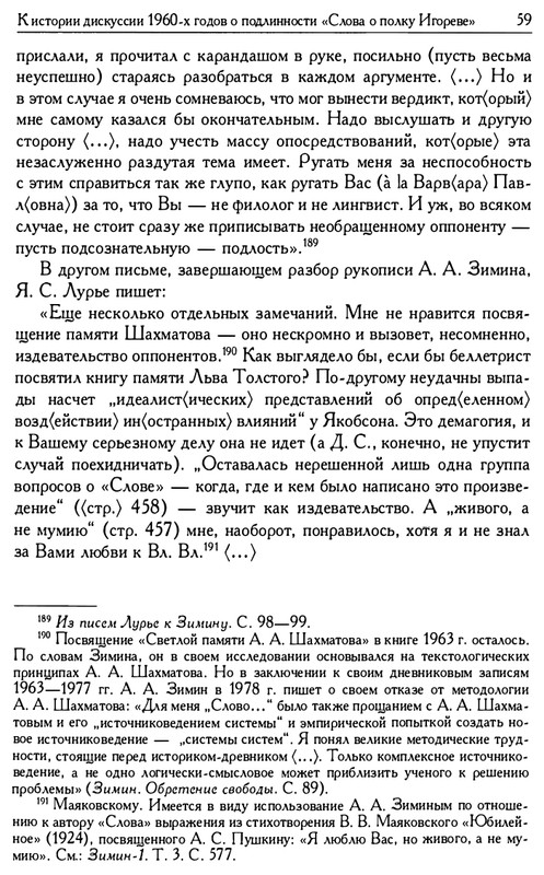 o-podlinnosti-Slova-o-polku-Igoreve-page-0061