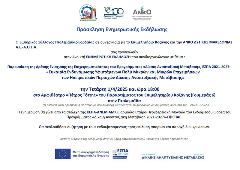 ΠΡΟΣΚΛΗΣΗ ΠΤΟΛΕΜΑΪΔΑΣ