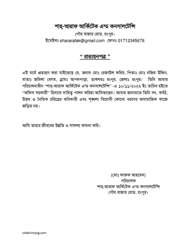 Prottoyon pottro format