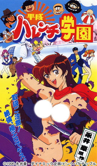 a-heisei-harenchi-gakuen-0.jpg