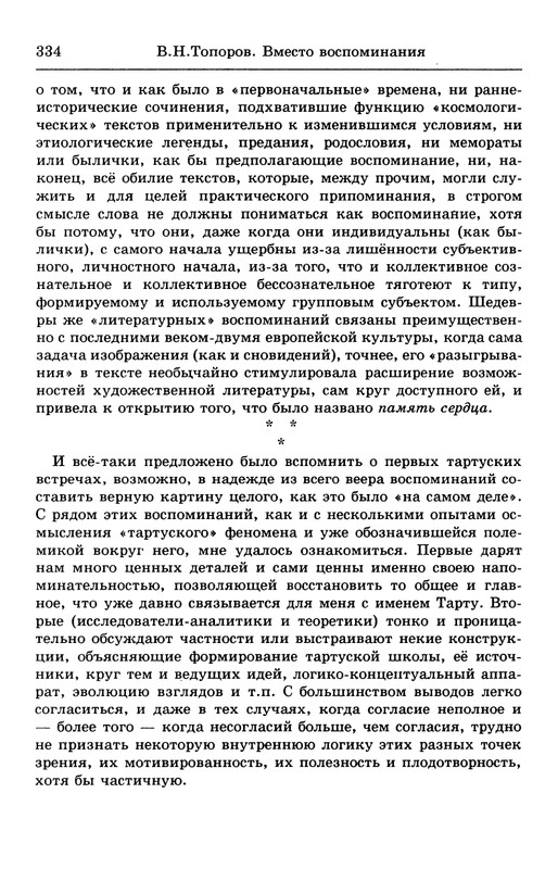 lotman_i_tartusko-moskovskaya_semioticheskaya_shkola_1994_page-0088