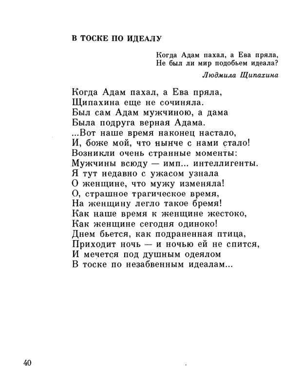 ivanov-alexandr-repliki-v-sbore-1989-page-0042