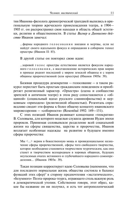 Obatnin-Gennadij-Ivanov-mistik-page-0011