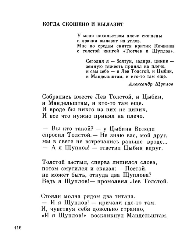 ivanov-alexandr-repliki-v-sbore-1989-page-0118