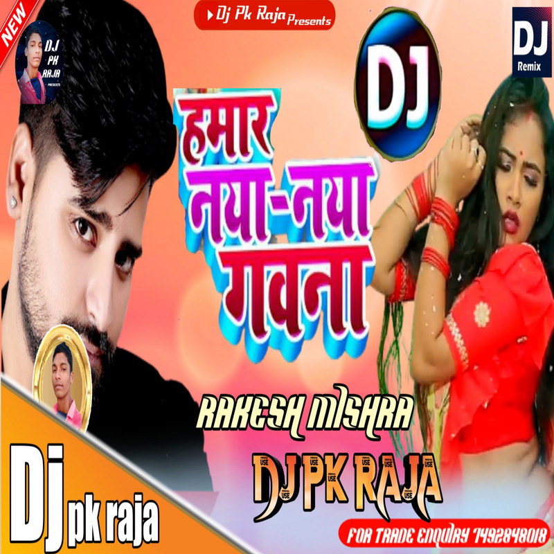 bhojpuri gana dj mein naya