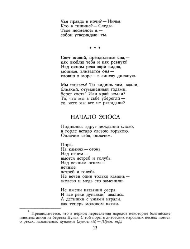 БО 1990 № 44 • Юстинас Марцинкявичюс - Последние чудеса_page-0015