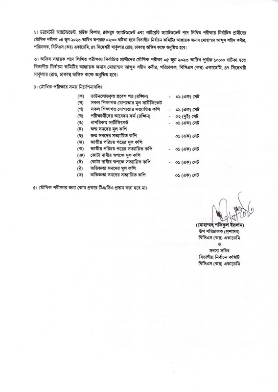 BCS (Tax) Academy Exam Result 2023 PDF-2