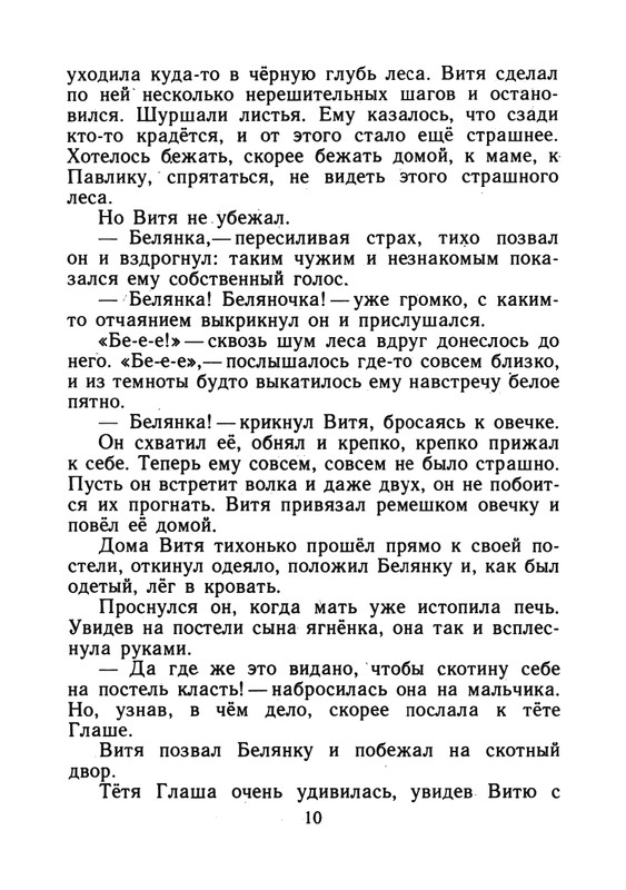 Чаплина В. В. - Крылатый будильник - 1986_page-0012