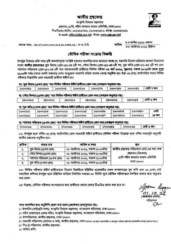 Jatiya-Grantha-Kendro-(JGK)-Viva-Date-2026-PDF-1