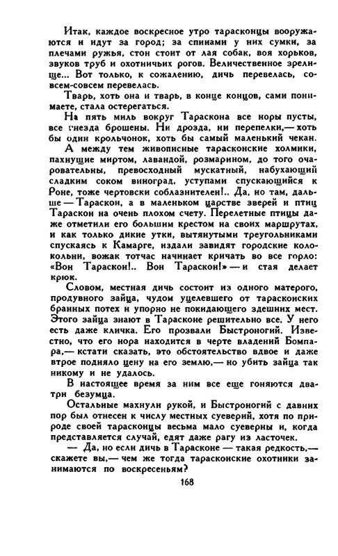 Доде А. - Собрание сочинений. Т.2 - 1965_page-0033