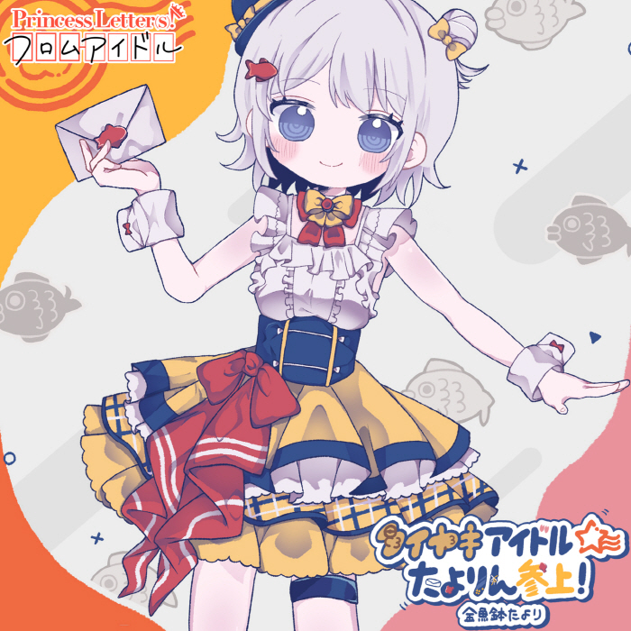 acg<strong>漫画</strong>官网派导航,琉璃神社so导航_[2022.08.26] Princess Letter(s)! フロムアイドル - タイヤキアイドルたよりん参上！／金魚鉢たより(CV.芹澤優) [FLAC 48kHz/24bit]