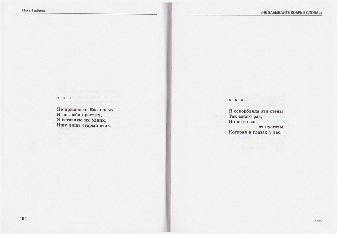 Turbina-Nika-Chtoby-ne-zabyt-88-174-page-0011