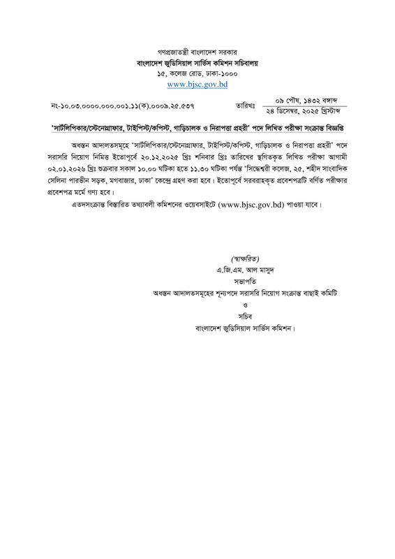 BJSC-Exam-Date-2025-PDF-1