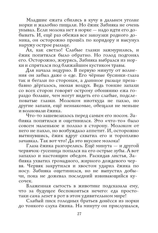 Radzijevskaja-Sofa-Tom-muzykant-page-0028