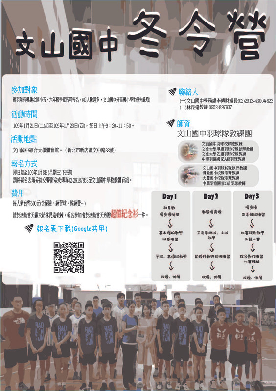 文山國中冬令營