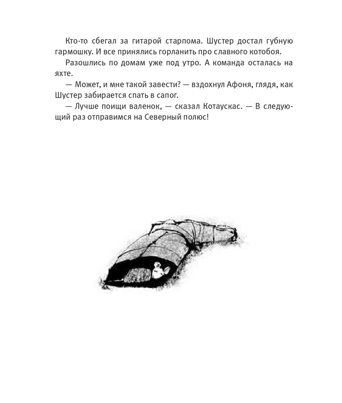 Усачёв А. - Приключения «Котобоя» - 2014-1-35_page-0035