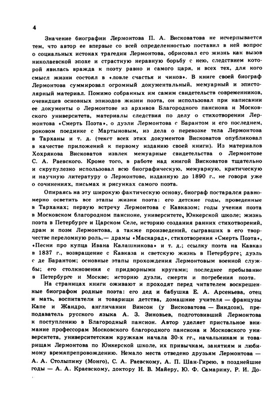 viskovatov-pa-mikhail-iurevich-lermontov-page-0024