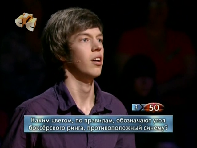 Самый умный (16.10.2011) 4