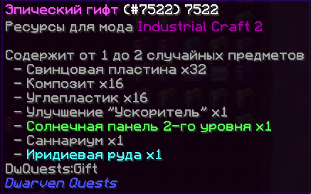 Эпический гифт Ic2