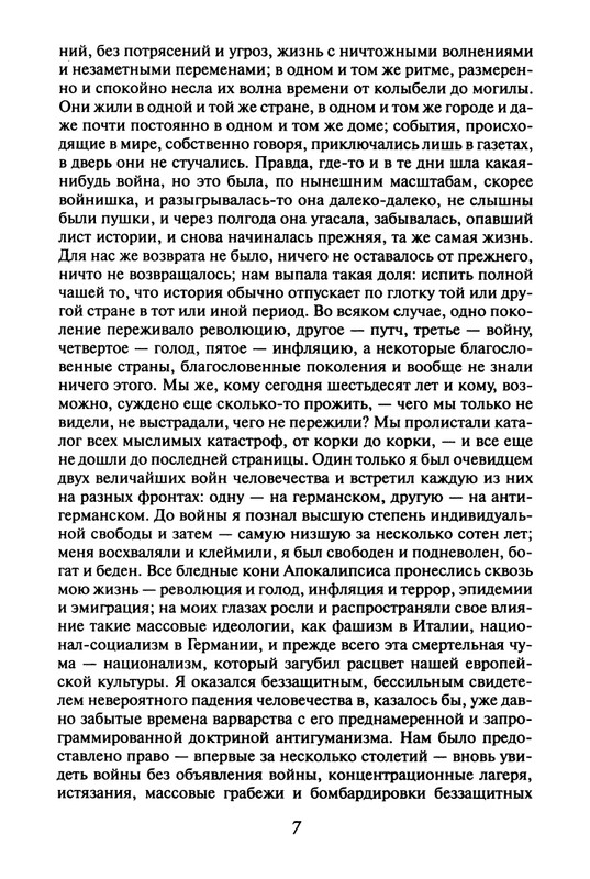 zweig-vcherashny-mir-2004-page-0010