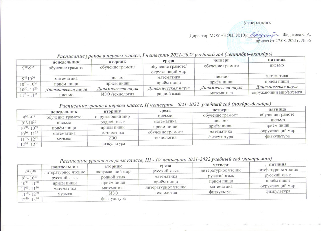 Расписание уроков в первом классе