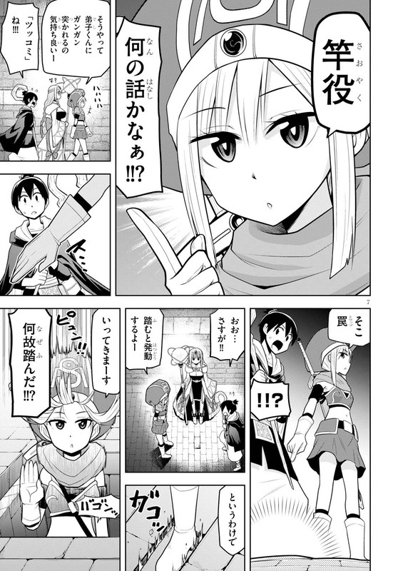 Kenja Chan Wa Satottenai!Vol2-1