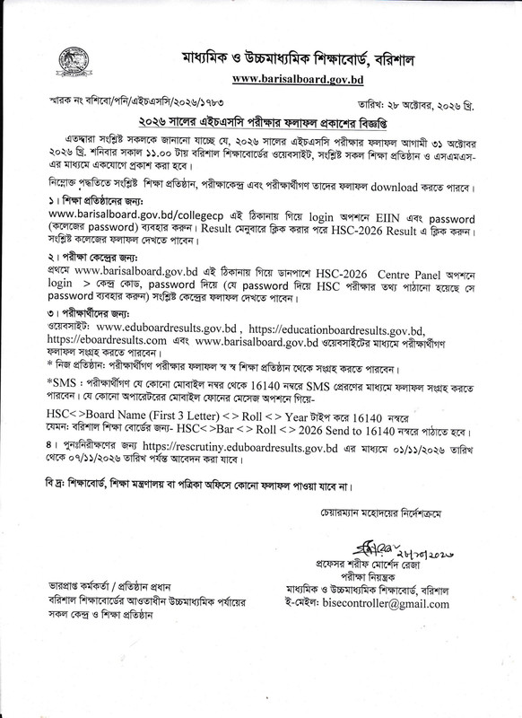 Barisal-Board-HSC-Exam-Result-Notice-2026-PDF-1
