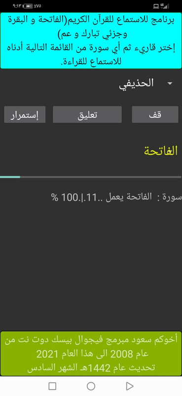 [صورة مرفقة: quran-android-b4a.jpg]