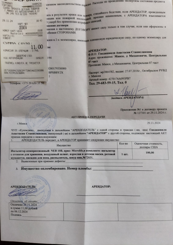 изображение_viber_2024-12-04_14-38-36-820