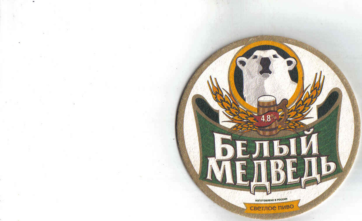 белый