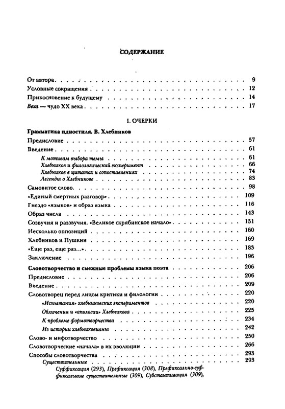 grigoryev-budetlyanin-2000-page-0006