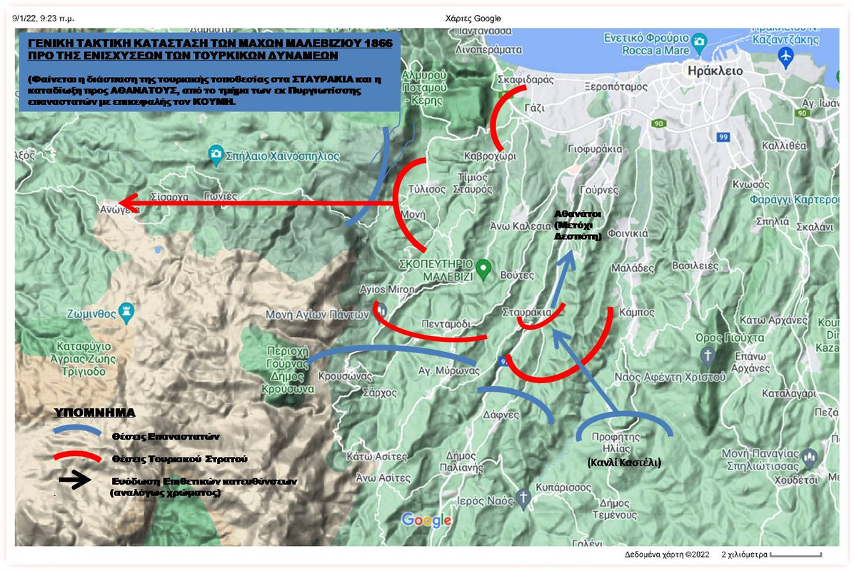 ΜΑΧΕΣ ΜΑΛΕΒΙΖΙΟΥ