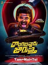 Dongalunnaru Jagratta (2022) HDRip Tamil Movie Watch Online Free