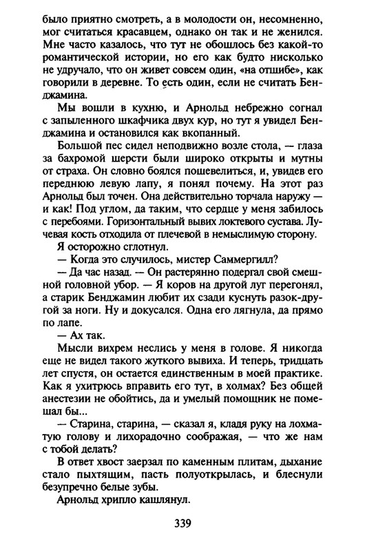 Хэрриот, Дж. - Истории о кошках и собаках - 2017_page-0237