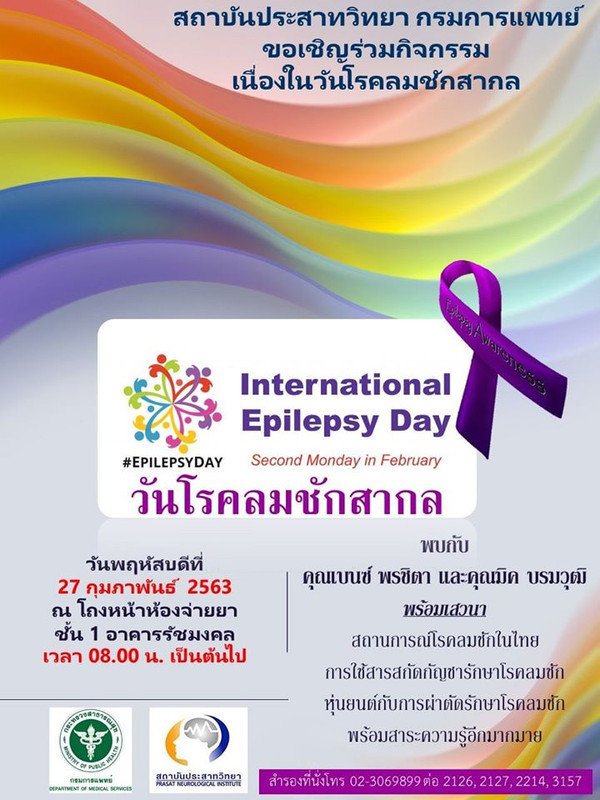 epilepsy day 2020
